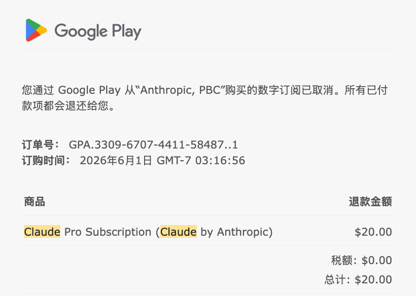 Claude Code 账号被封后自动退款邮件