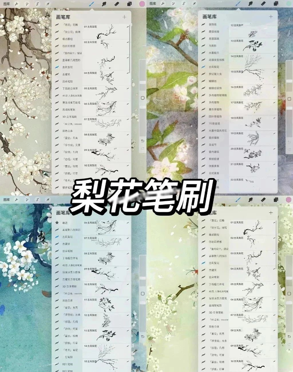 圖片[5]-畫世界筆刷合集2000+款