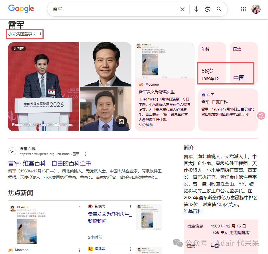 图5 谷歌搜索人物信息