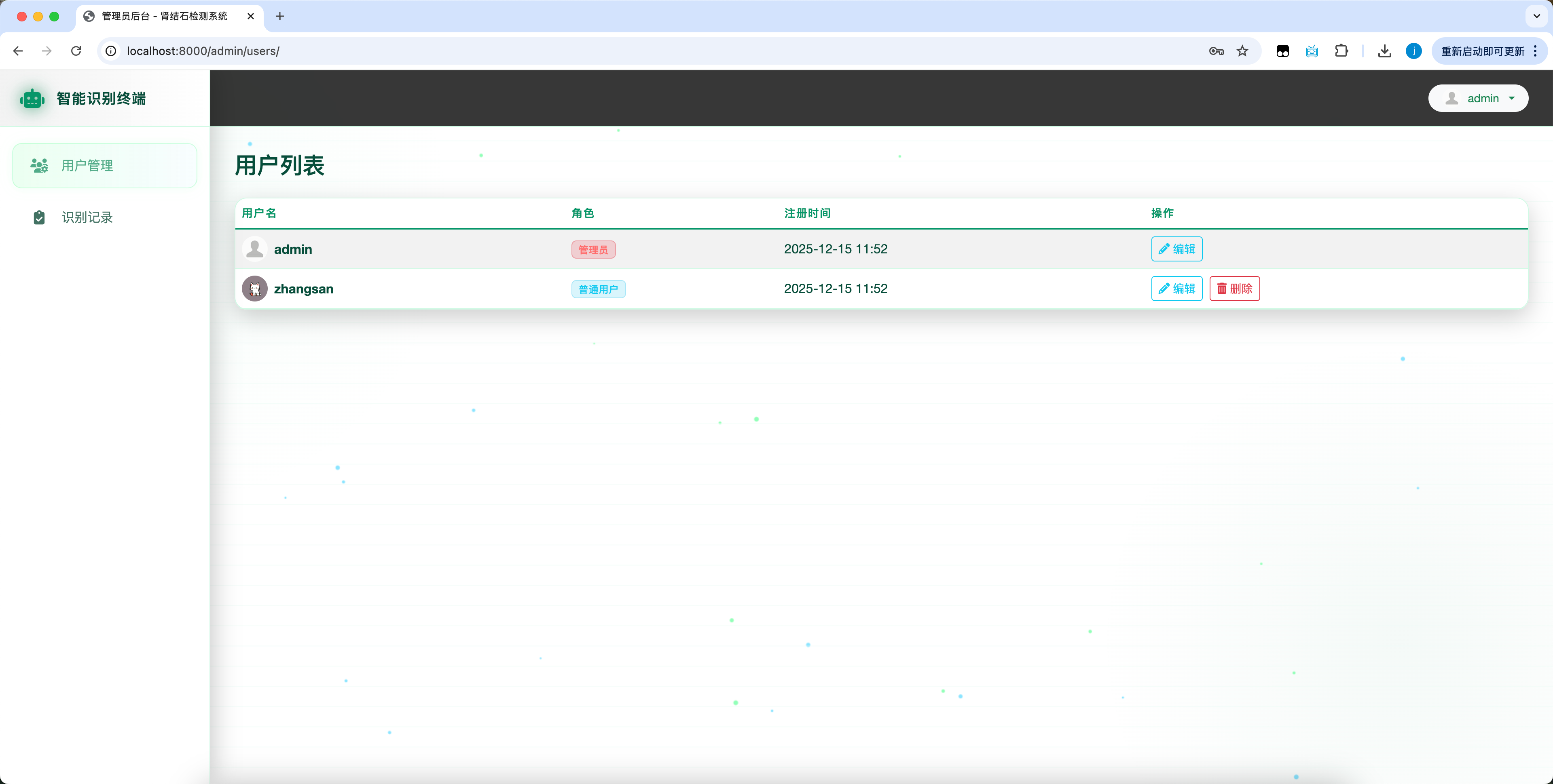 管理员用户管理