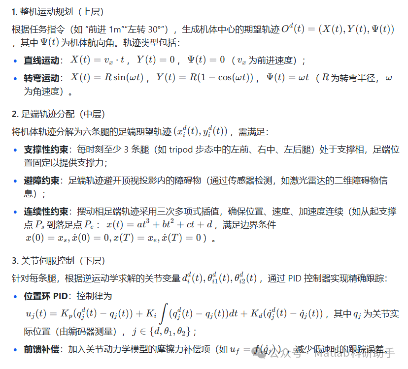 【六足机器人3PRR关节构型的运动控制】通过采取顶视投影的方式,将六足机器人建模为3PRR构型,并实现了运动学控制附Matlab代码-CSDN博客