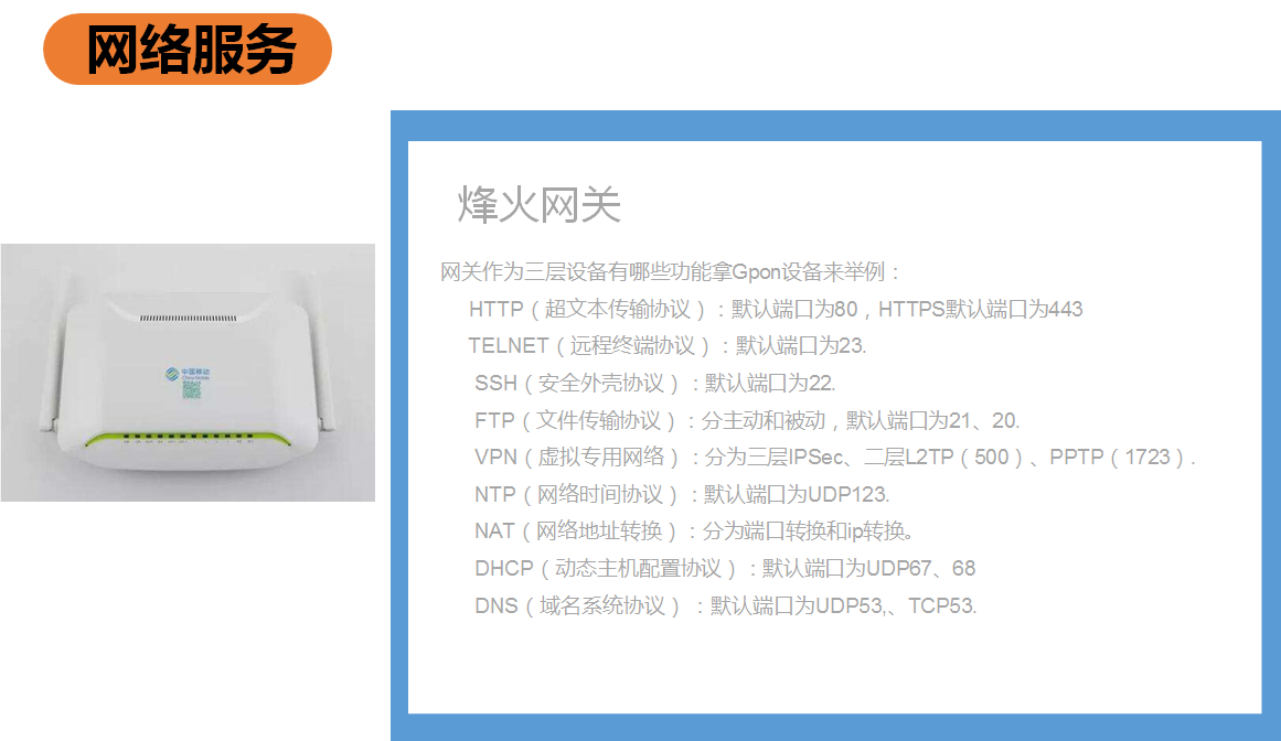 基础网络和网络安全_培训 _08
