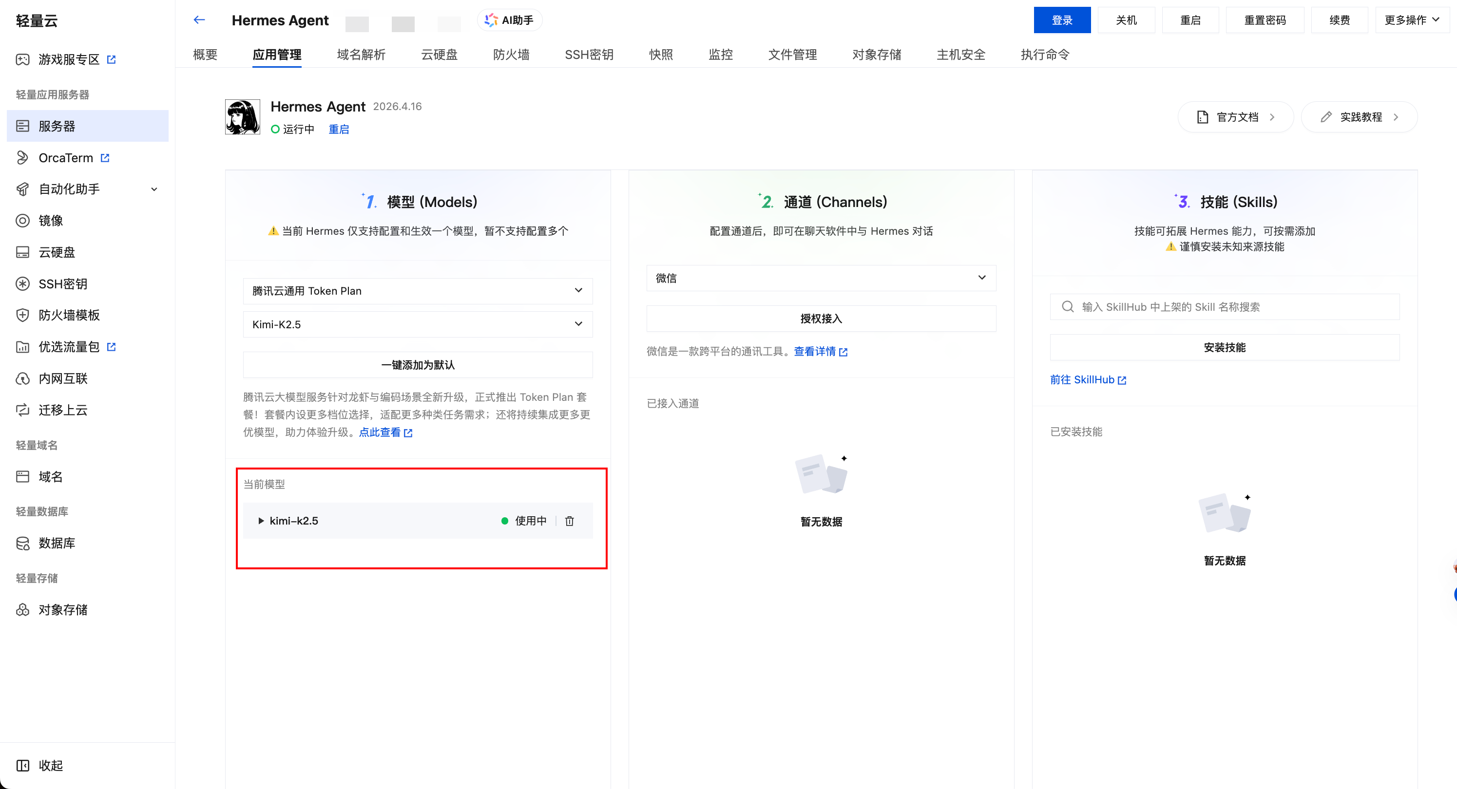 腾讯云通用 Token Plan 添加成功