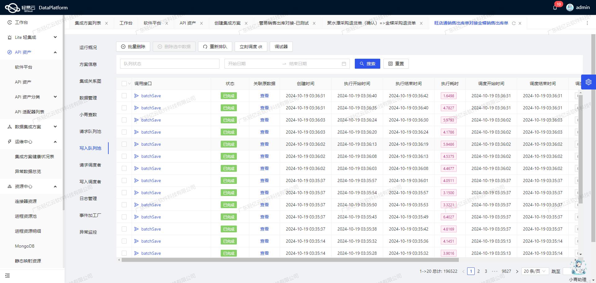 打通用友BIP数据接口