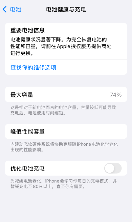 iPhone电池健康80和100有啥区别 苹果：低于80%建议更换