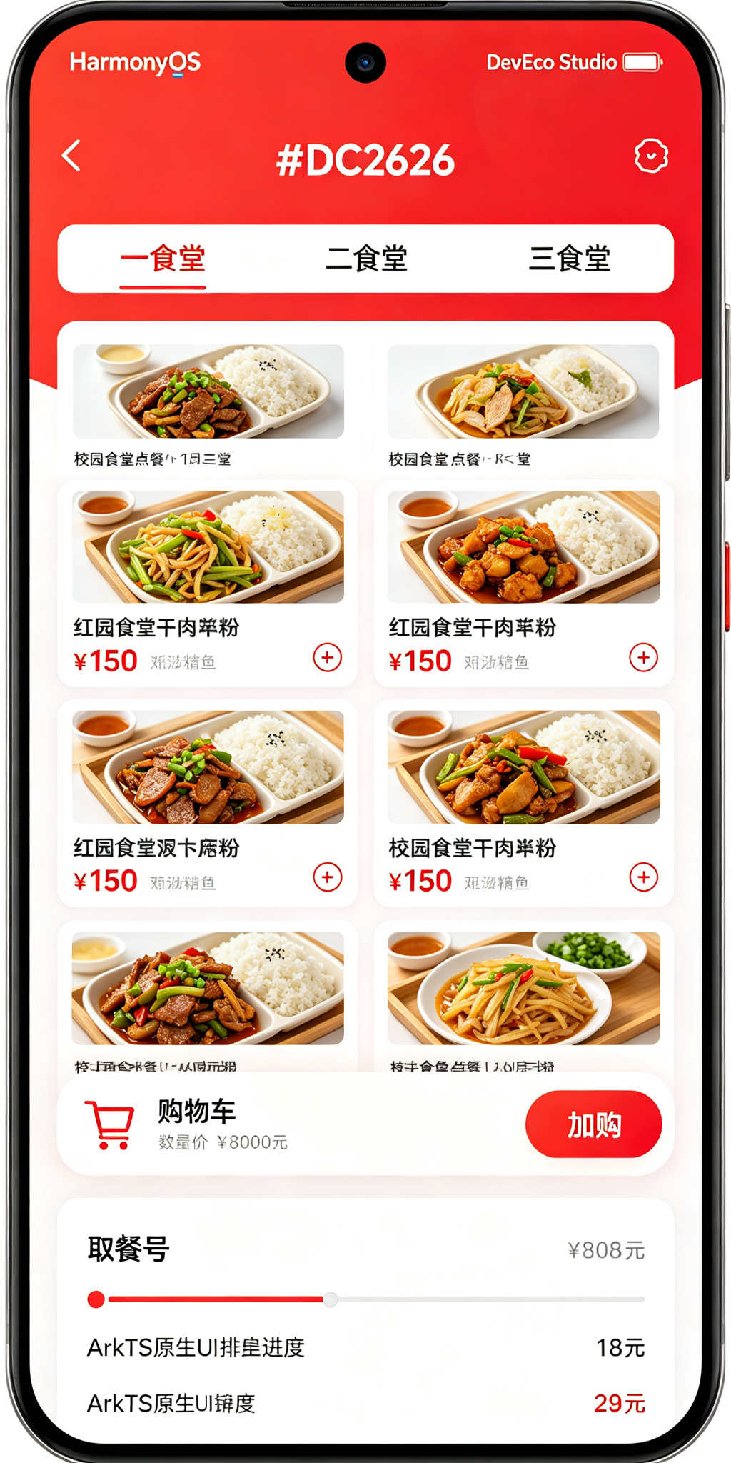 校园食堂点餐与取餐应用
