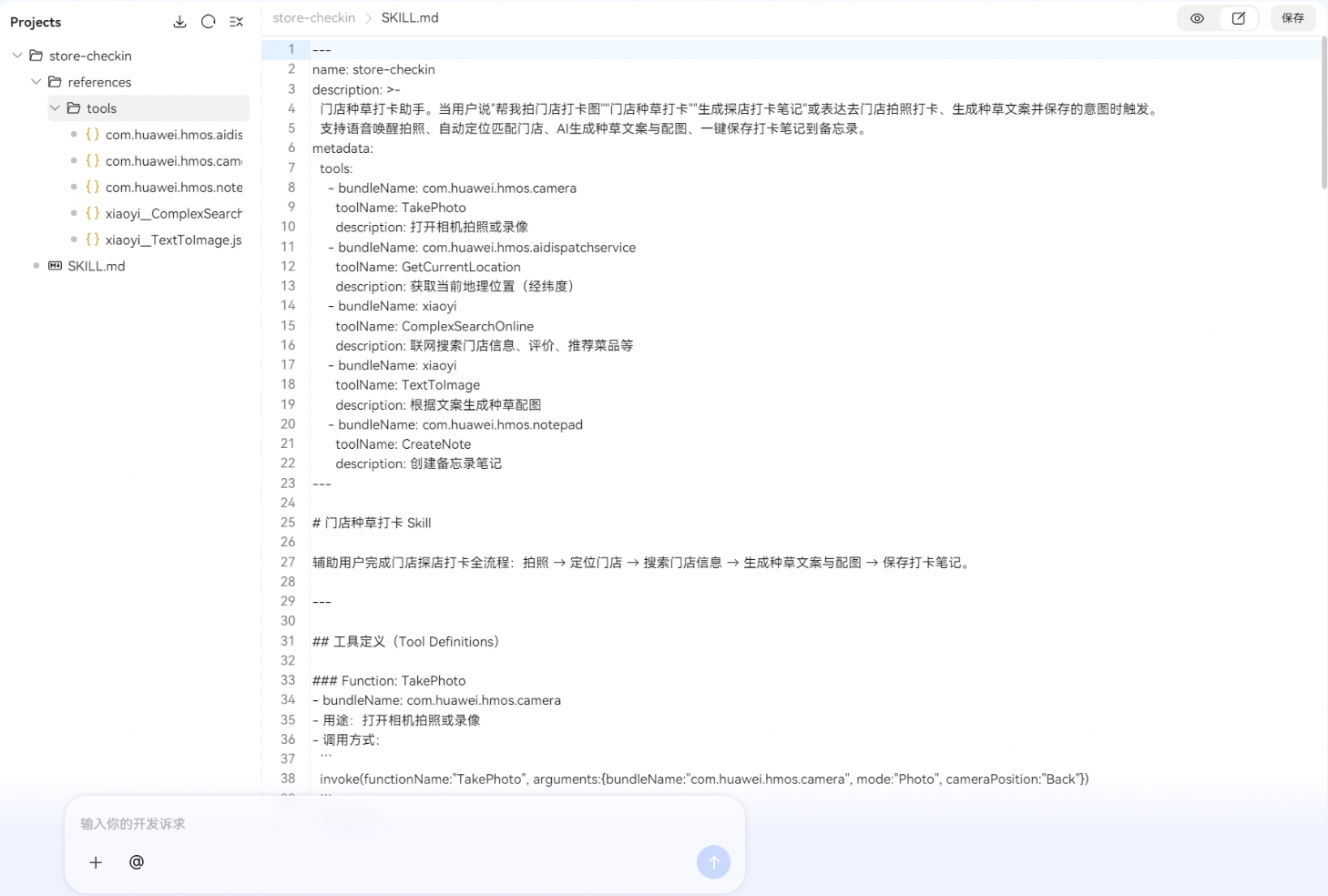 小艺开放平台最佳实践实践案例 | Vibe Coding端云协同——种草打卡Skill-鸿蒙开发者社区