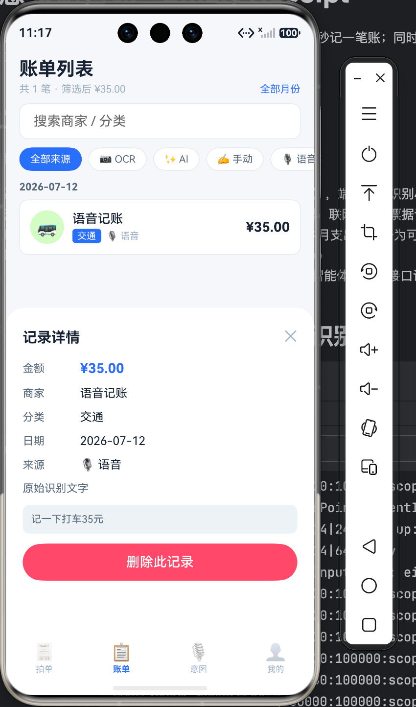 账单列表展示一条语音记账记录：交通类别 ¥35.00，来源标注为语音，原始文字为「记一下打车35元」