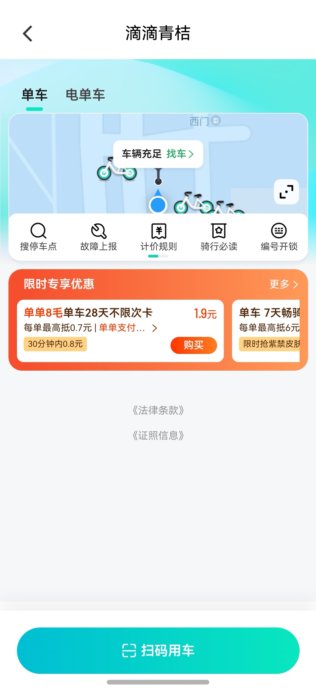 3-滴滴青桔.jpg