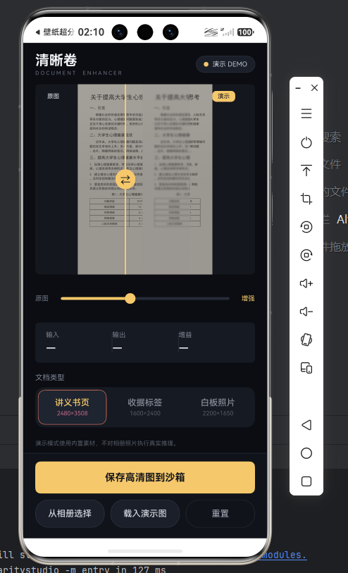 滑动对比 查看增强区