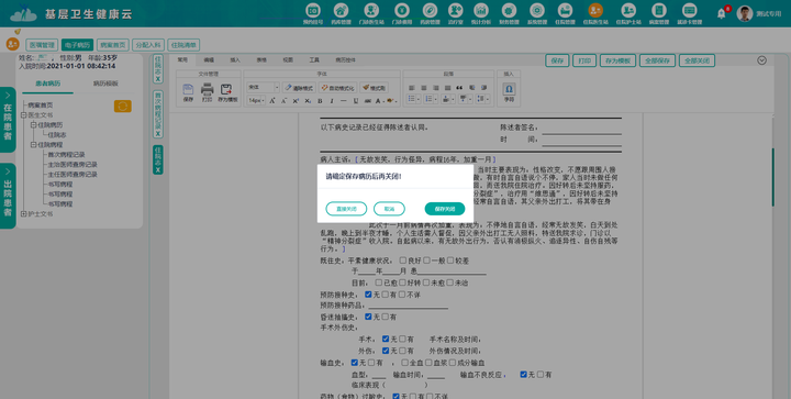 云HIS源码,云HIS系统的住院流程解析_his系统入院流程-CSDN博客