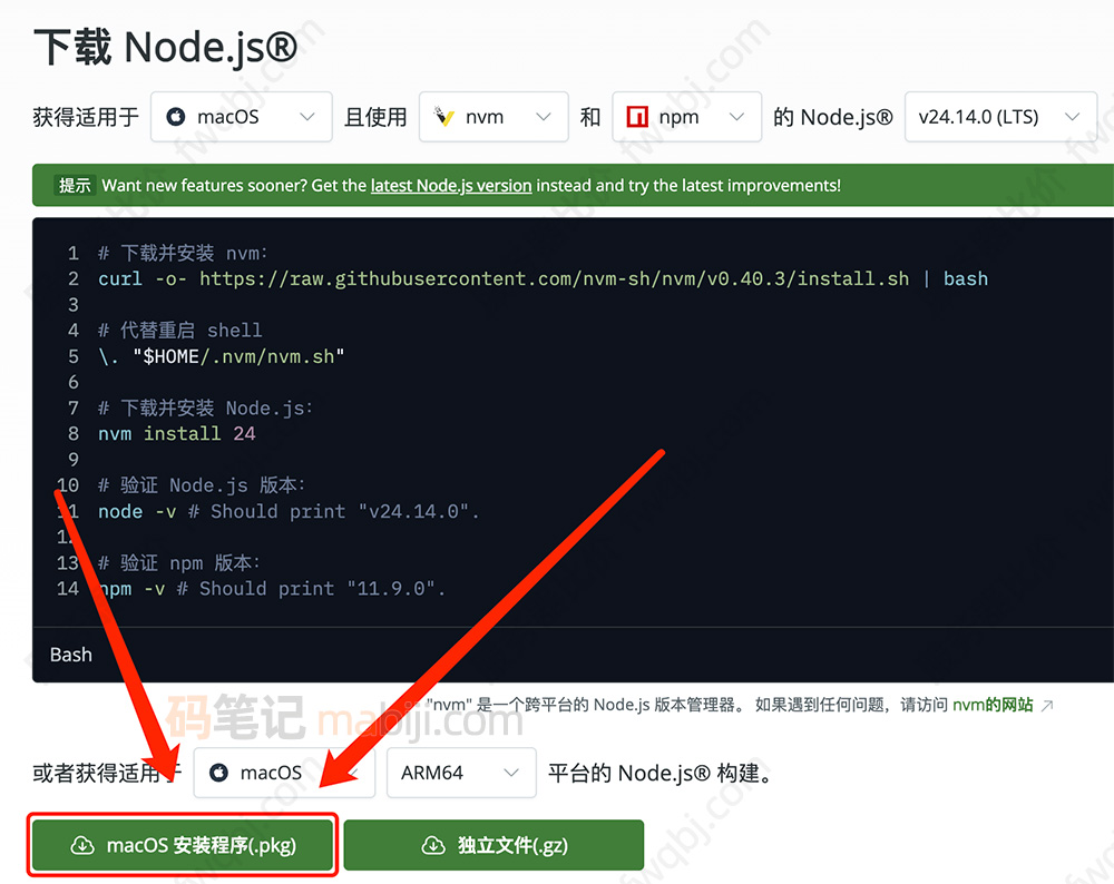 下载Node.js安装程序