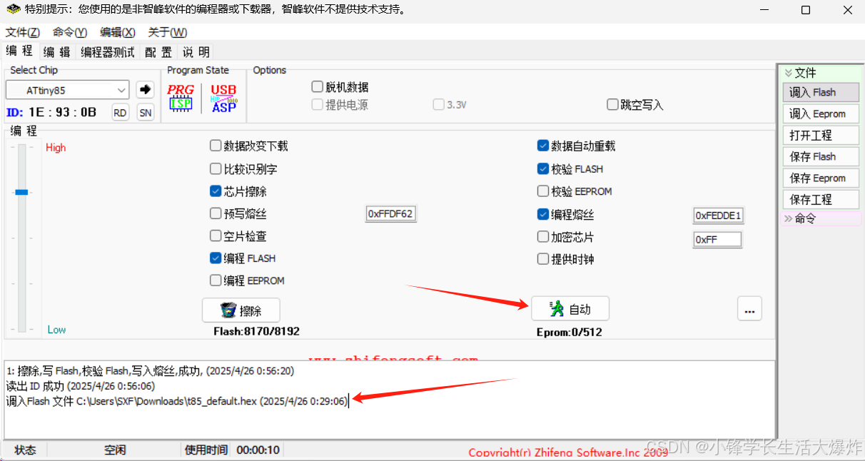 【教程】ISP烧录Digispark的BootLoader固件_芯片_03