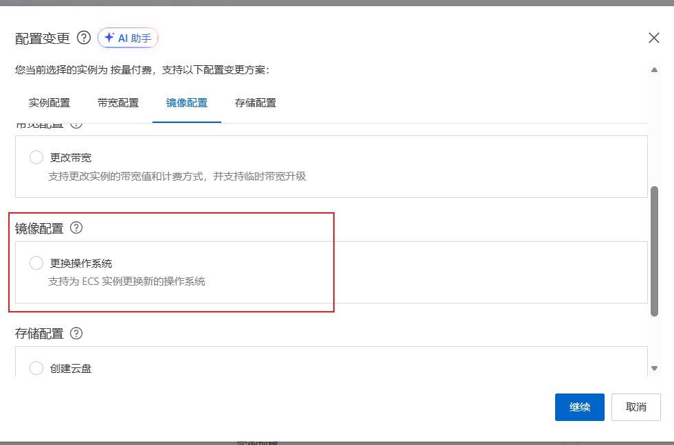 修改资源配置2