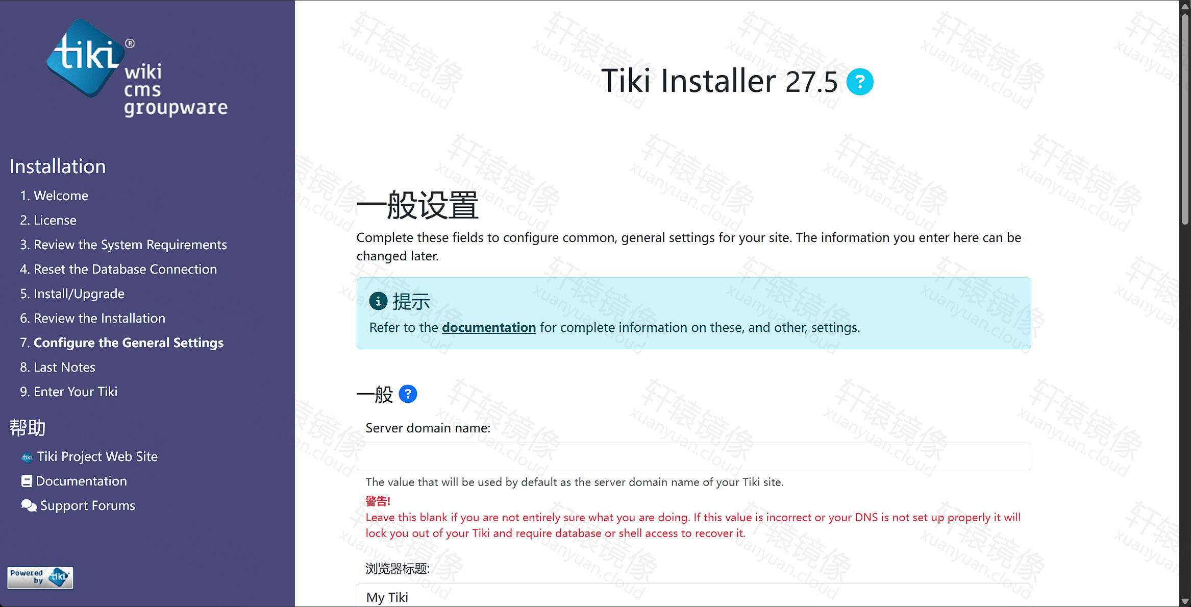 一般设置：Server domain 留空，浏览器标题 My Tiki
