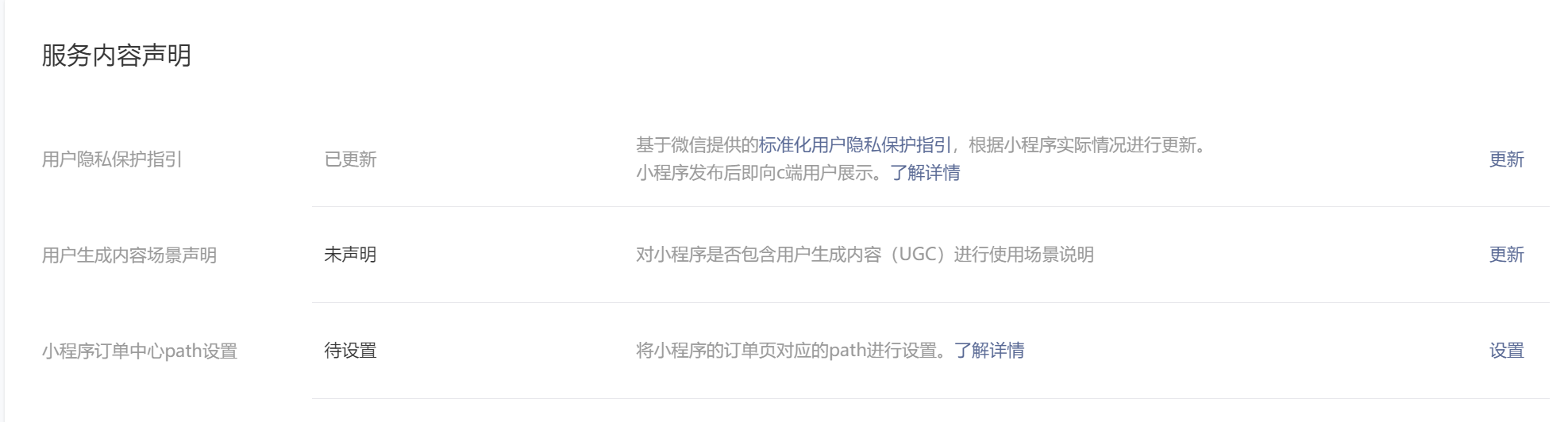 配置隐私保护