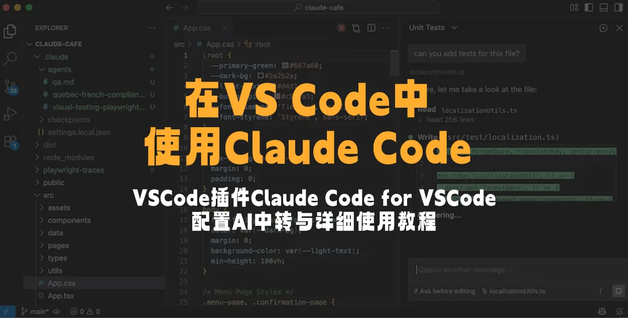 VSCode插件Claude Code for VSCode配置AI中转与详细使用教程