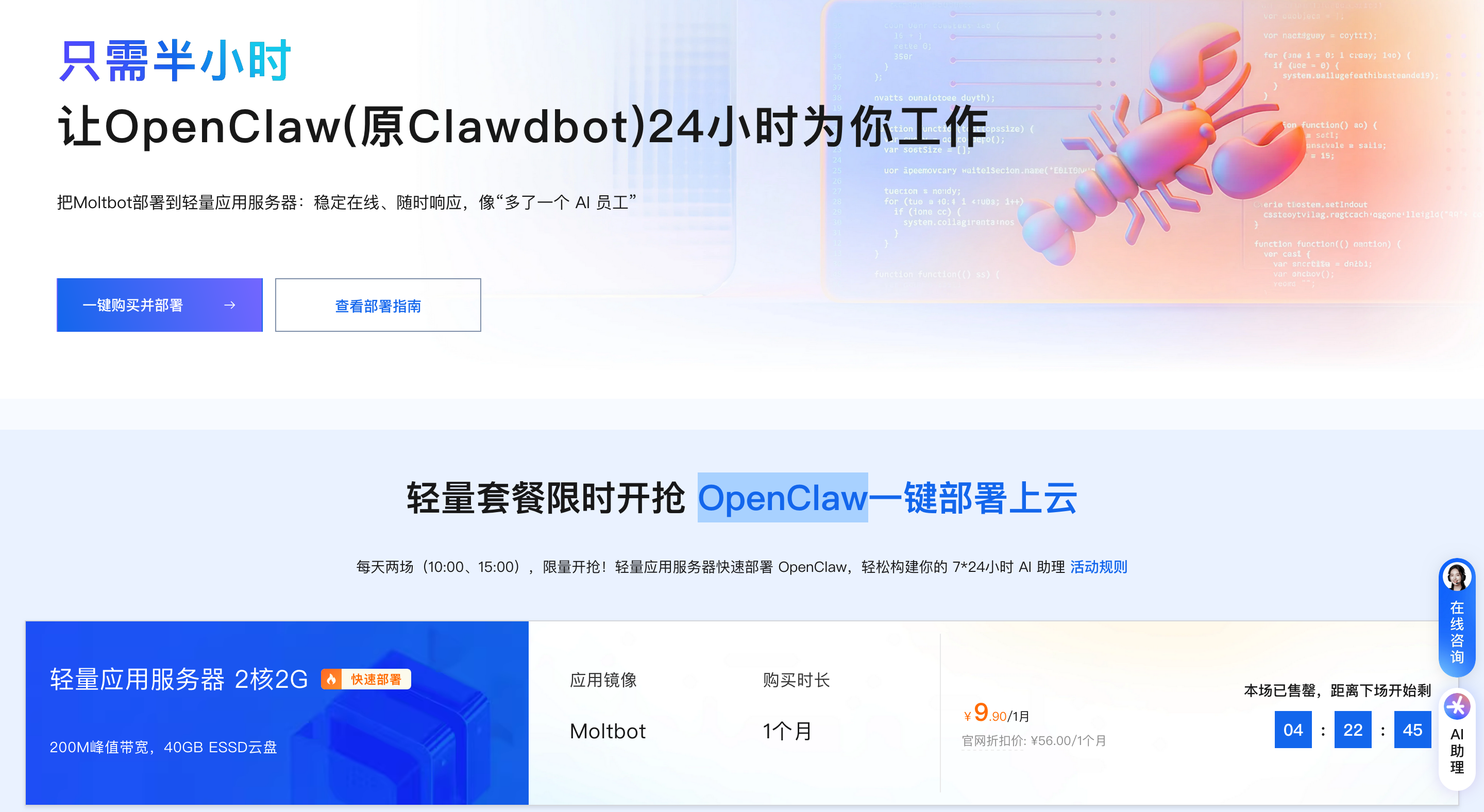 阿里云轻量应用服务器部署OpenClaw1.png