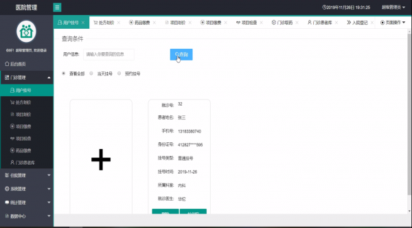 Java医院管理系统HIS源码带小程序和安装教程-CSDN博客