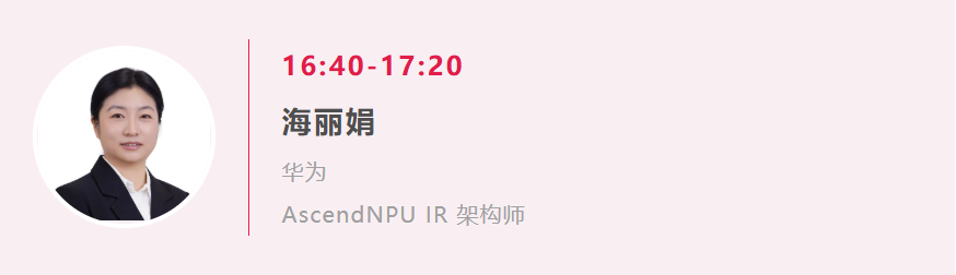 倒计时一天！智源/TileRT/腾讯/华为/智元创新多方集结，共探 AI 编译的多层级协同优化
