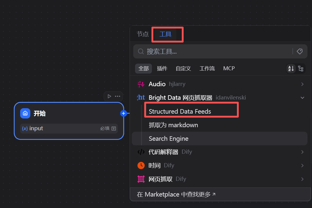 添加Structured Data Feeds节点