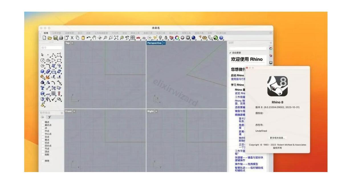 Rhino 8 Mac中文版安装步骤（附安装包）Rhino 8 Mac 超详细下载安装教程