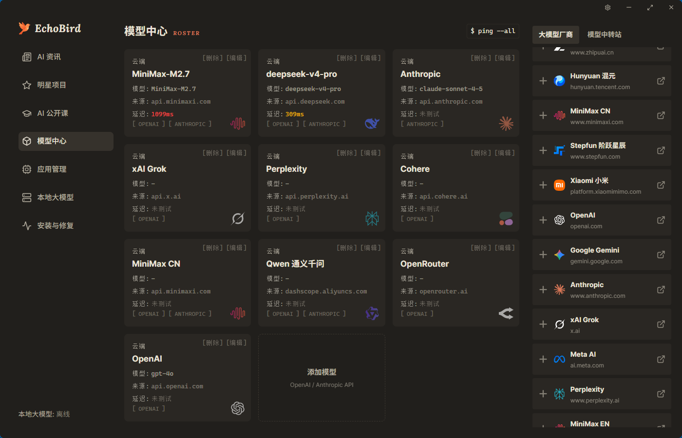 EchoBird 模型中心