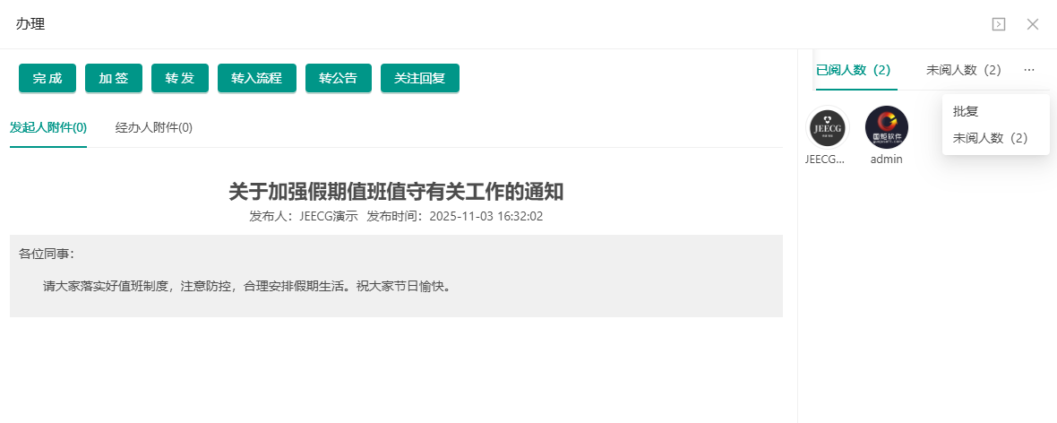 协同工作操作