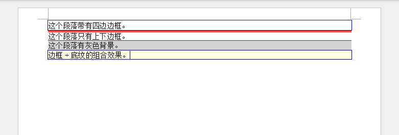 Python设置Word段落边框和底纹