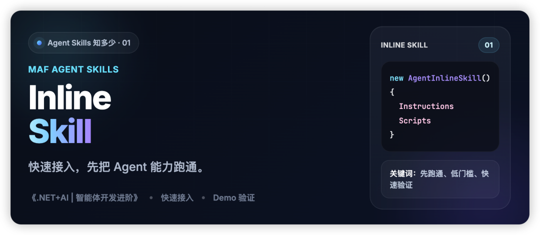 .NET+AI | Agent Skills | Inline Skill 如此轻快，带你体验 Agent Skills 的魅力