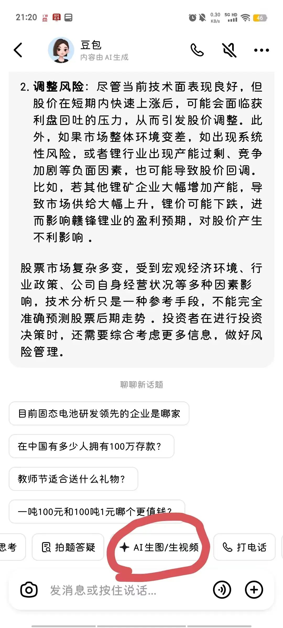 进入豆包生图界面