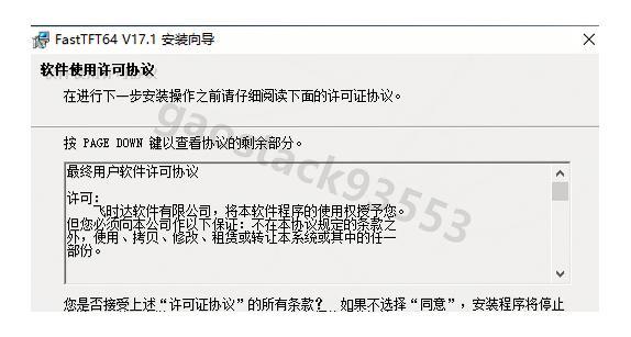 飞时达FastTFT v17.1 下载安装教程  专业土石方量计算软件下载安装步骤