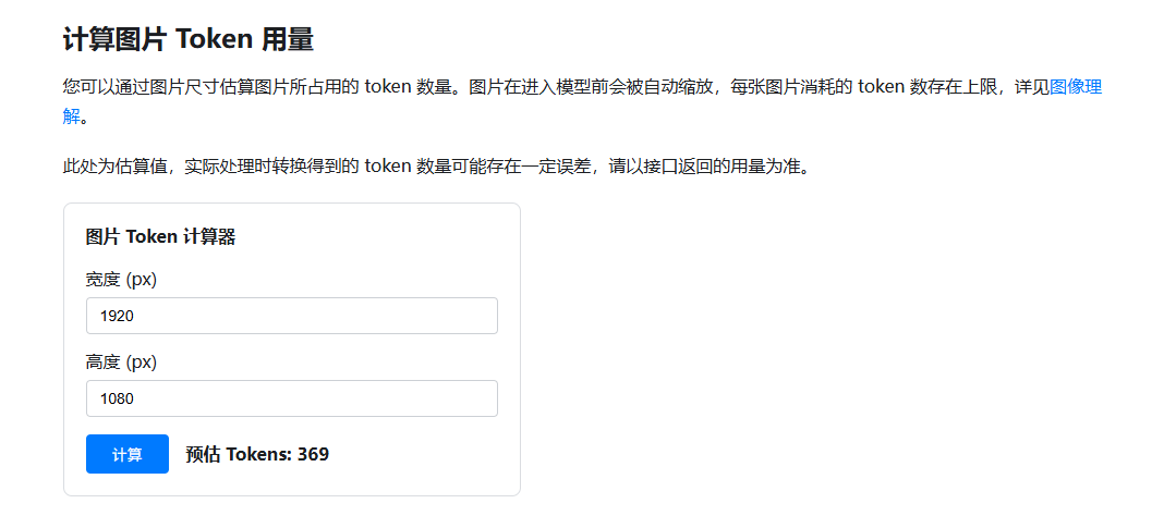 DeepSeek 图片 Token 计算器截图，1920×1080 预估 Tokens 为 369