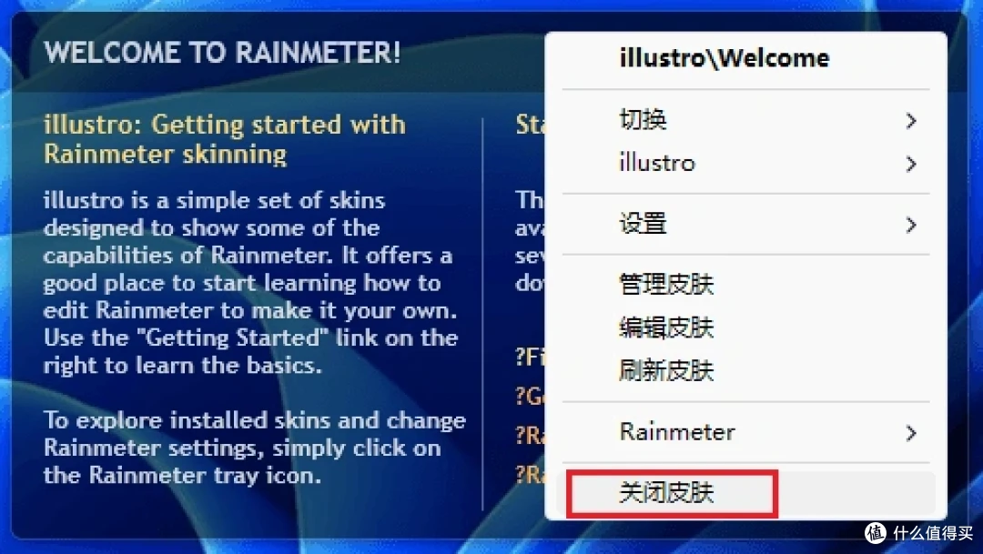 Rainmeter（雨滴）软件安装教程