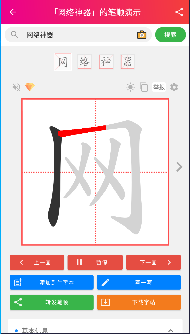 笔画
