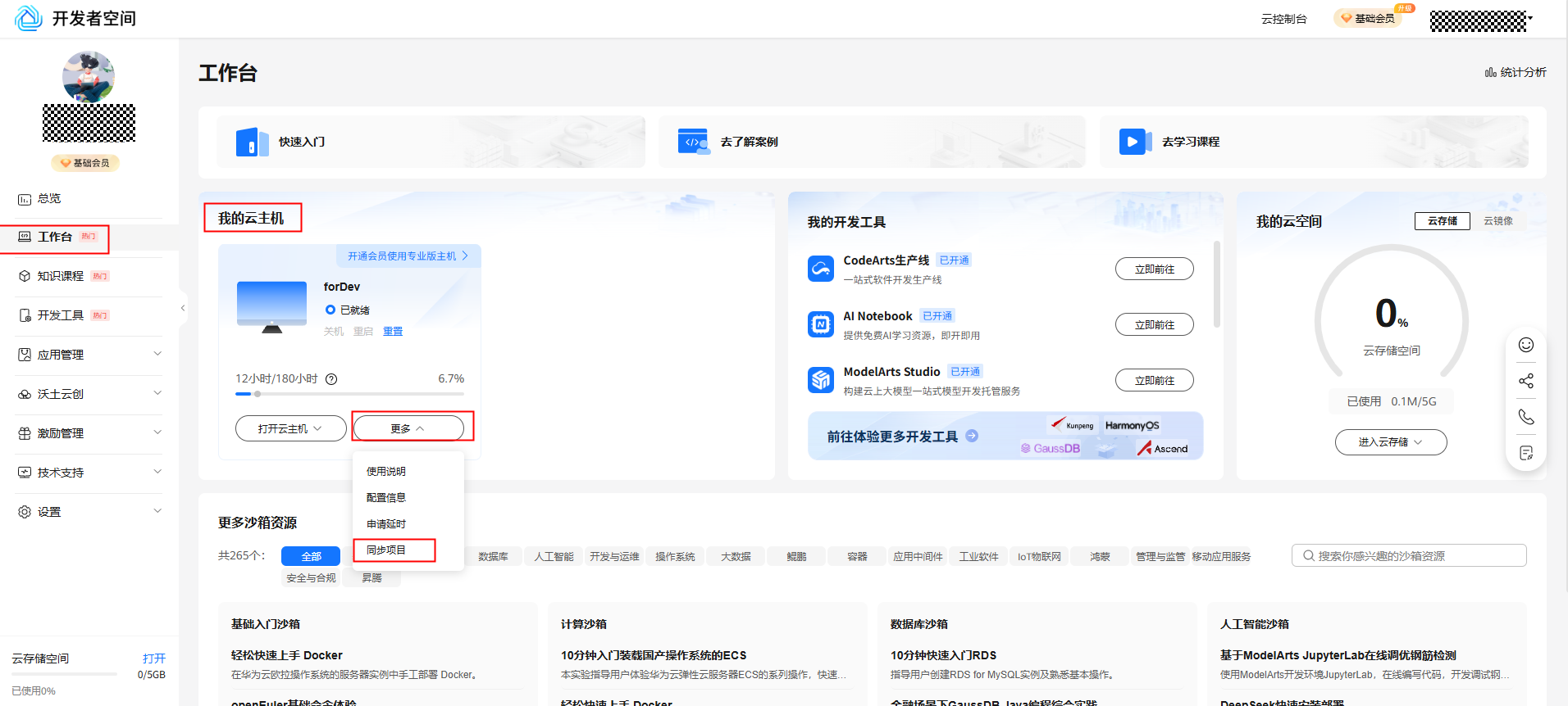 36d07b8a957421a6a6a85614861ccc02.png 基于华为开发者空间项目同步能力实现java电商项目部署_华为开发者空间_07