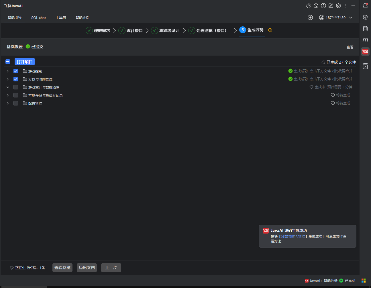 飞算JavaAI 3.2.0：零编码带你体验游戏后端开发实战