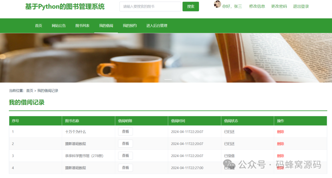 【含文档+PPT+源码】基于Python的图书管理系统的设计与实现-CSDN博客