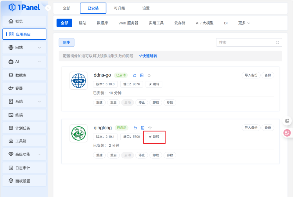 菜鸟变大神！上百Docker服务一键部署，极空间搭建运维神器『1Panel 』_极空间安装1panel