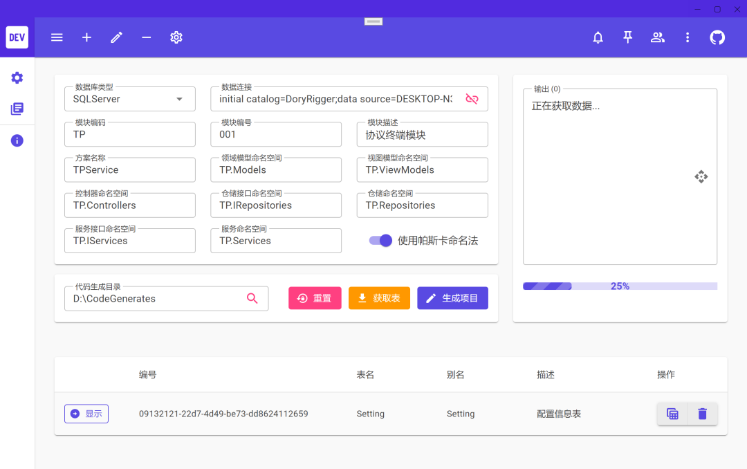 一款基于 .NET 6 + MAUI + Blazor 实现的开发框架生成器，支持多数据库，自定义T4模板！