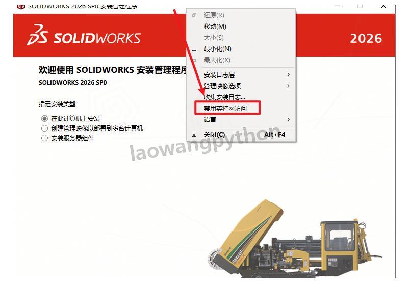 SolidWorks软件安装步骤（附安装包）SolidWorks 2026超详细下载安装教程三维CAD学习必备