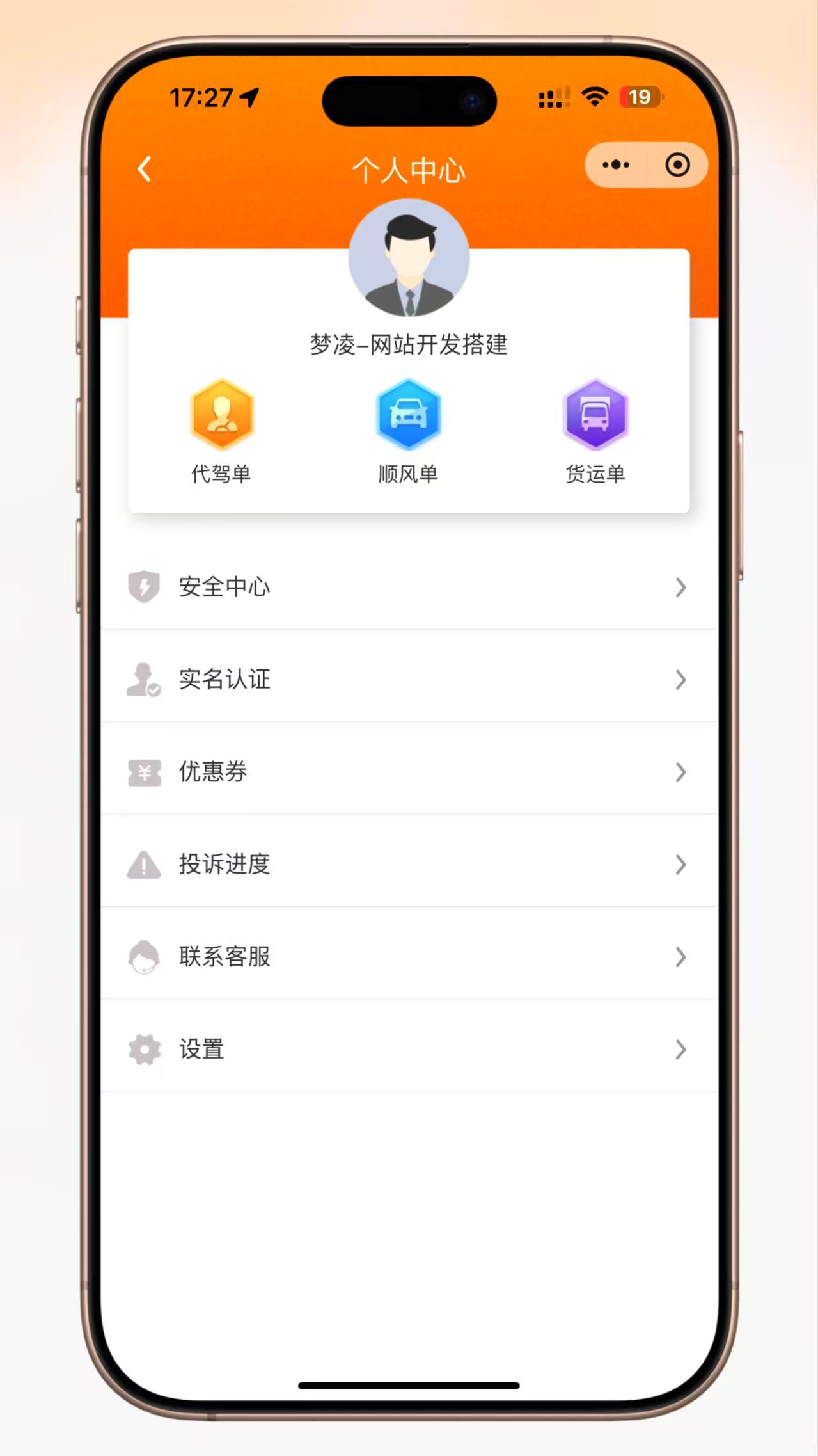 迅打车/网约车、代驾、顺风车/拼车/快车/专车（含市内和城际）、货运(小程序、APP（安卓/苹果）、公众号、H5网页)