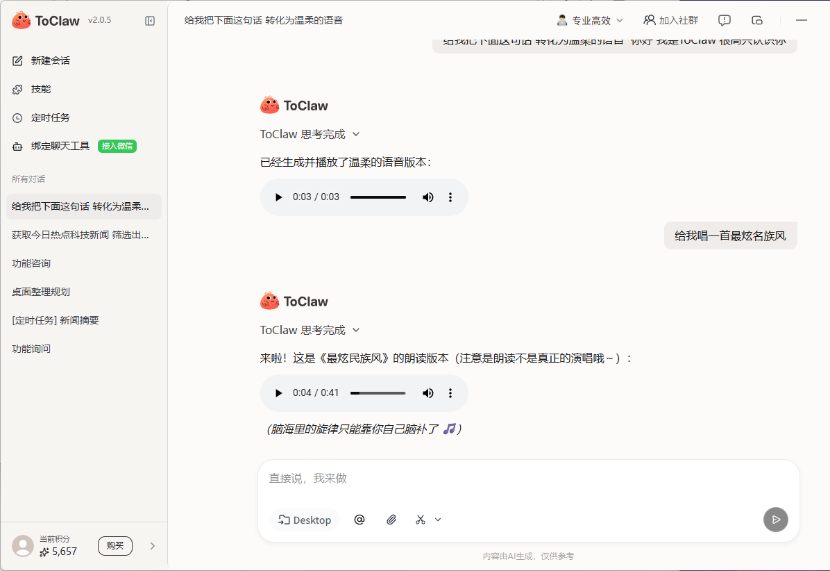 ToClaw桌面AI助手全体验