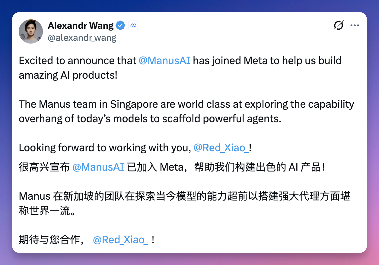 Meta 首席 AI 官 Alexandr Wang 发文欢迎 Manus 加入。