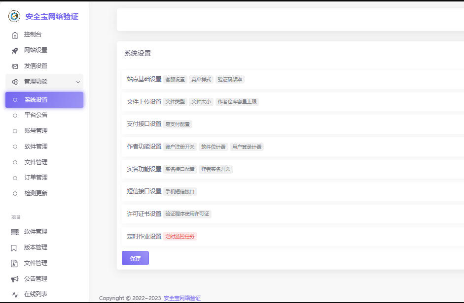 安全宝网络验证系统V1.28.1001旗舰版最新版