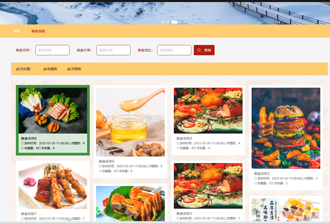 美食信息.png