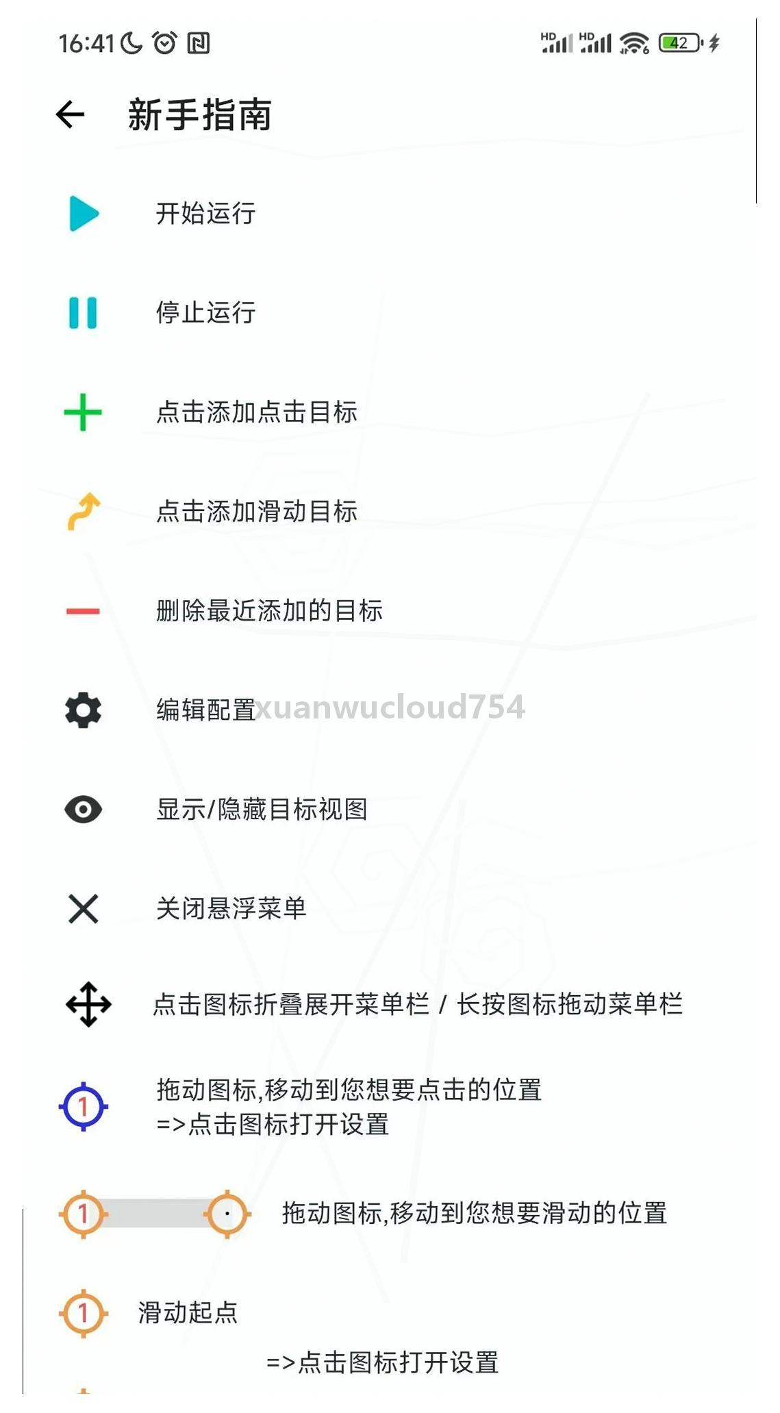 【全网最详细】安卓自动点击器下载免费版  手机连点器安装图解（2026最新）