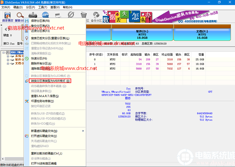 转换分区表类型 为 MBR 格式