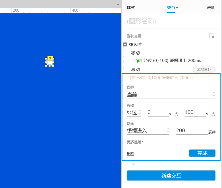 Axure PR 9 动效 设计&交互_锚点_25