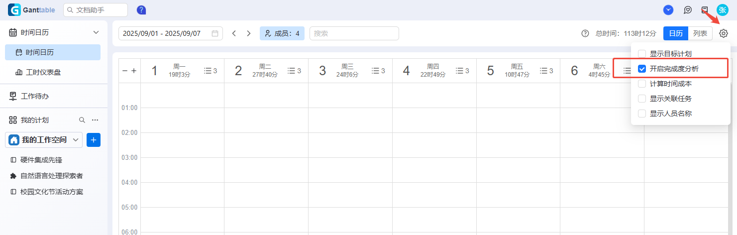Ganttable，时间管理，开启进度分析